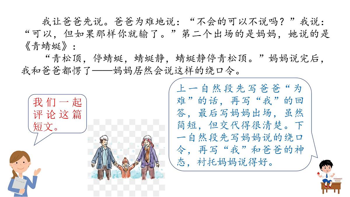 《——让生活更美好》习作教学课件第7页