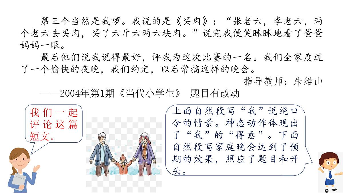 《——让生活更美好》习作教学课件第8页