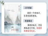部編版小學(xué)語文四年級(jí)上冊(cè)《習(xí)作 推薦一個(gè)好地方》課件+教案