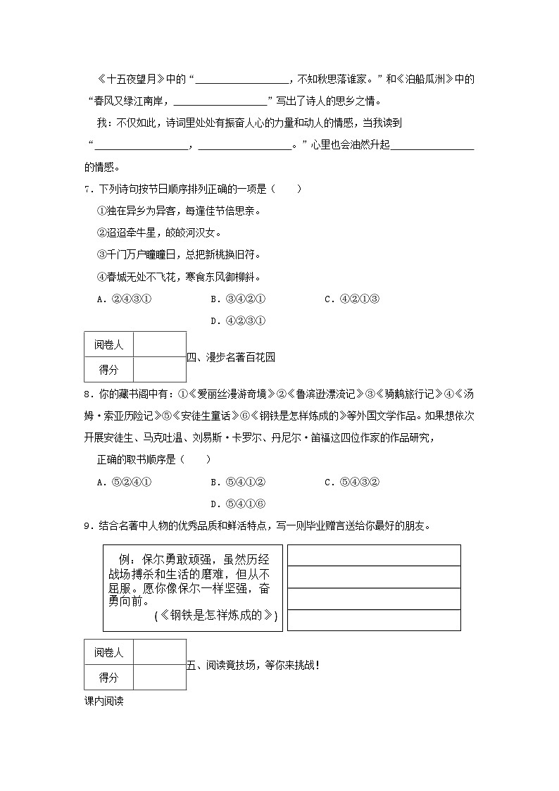 2021-2022年广东省深圳市光明区六年级下册期末语文试卷及答案第3页