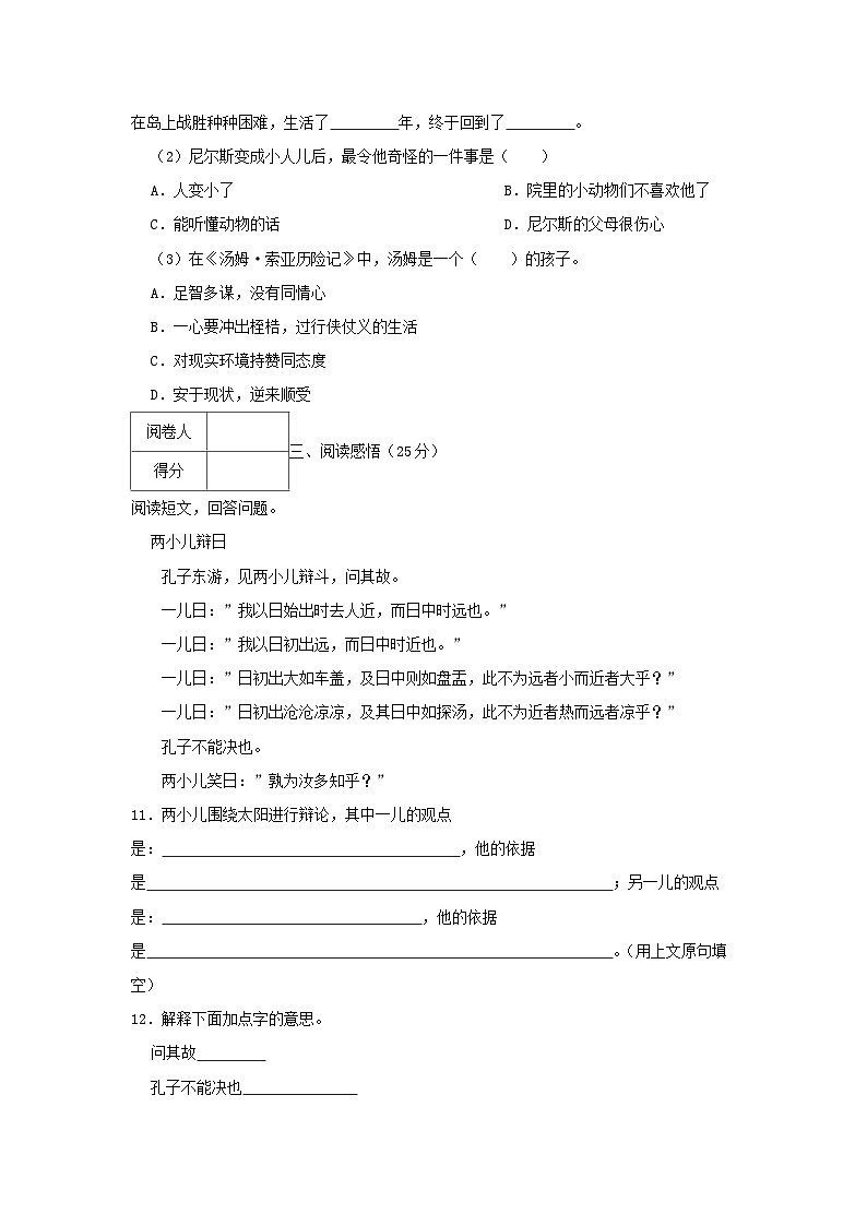 2022-2023年广东省惠州市惠阳区六年级下册期末语文试卷及答案第3页