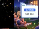 部編版語文一年級下冊《語文園地六》課件+教案+音視頻素材