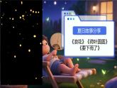 部編版語文一年級下冊《語文園地六》課件+教案+音視頻素材