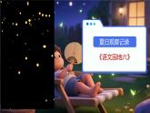 部編版語文一年級下冊《語文園地六》課件+教案+音視頻素材