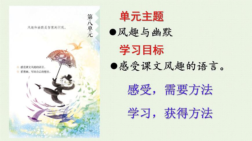 统编版五年级下21 杨氏之子 课件第1页