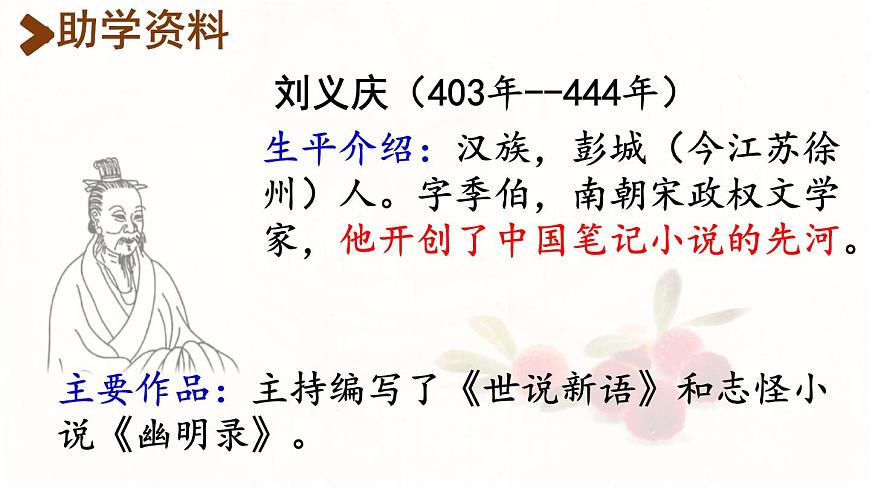 统编版五年级下21 杨氏之子 课件第4页