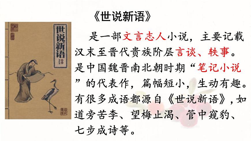 统编版五年级下21 杨氏之子 课件第5页