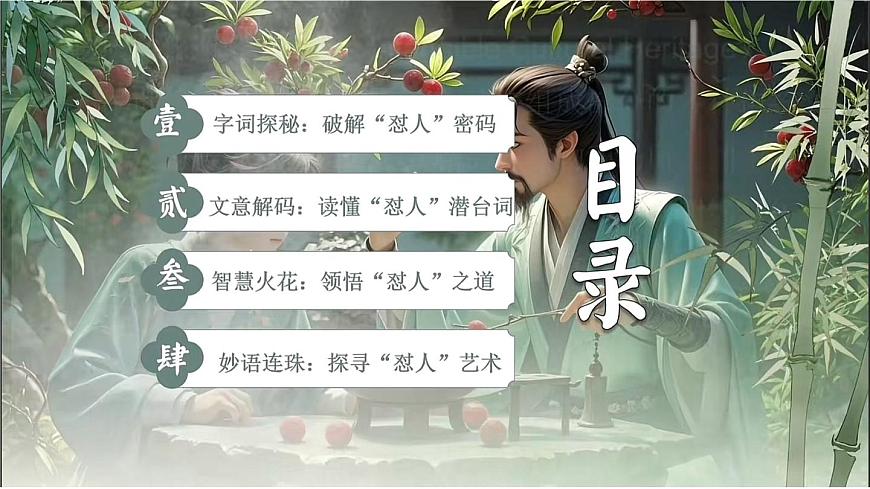 统编版五年级下21 杨氏之子 课件第6页