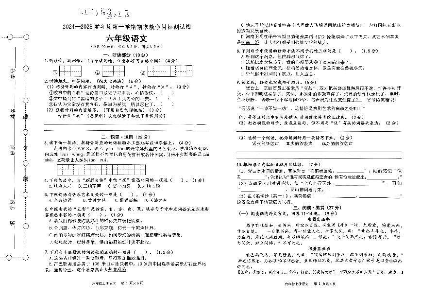 语6-江门蓬江第1页