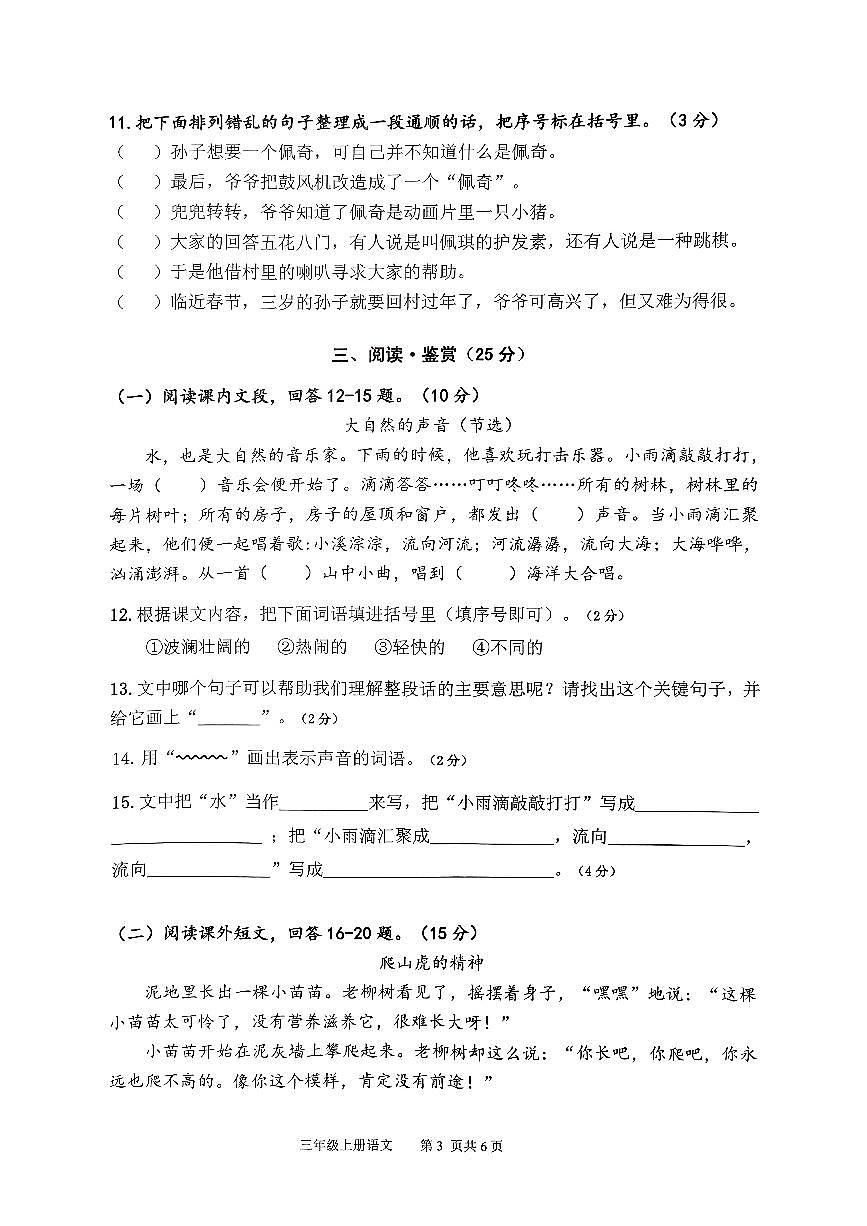 语3-江门蓬江第2页