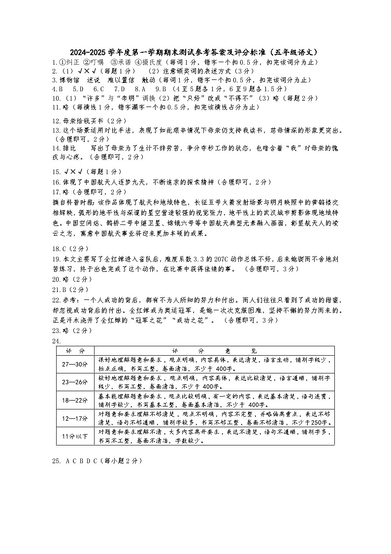 语5-江门蓬江-答案第1页