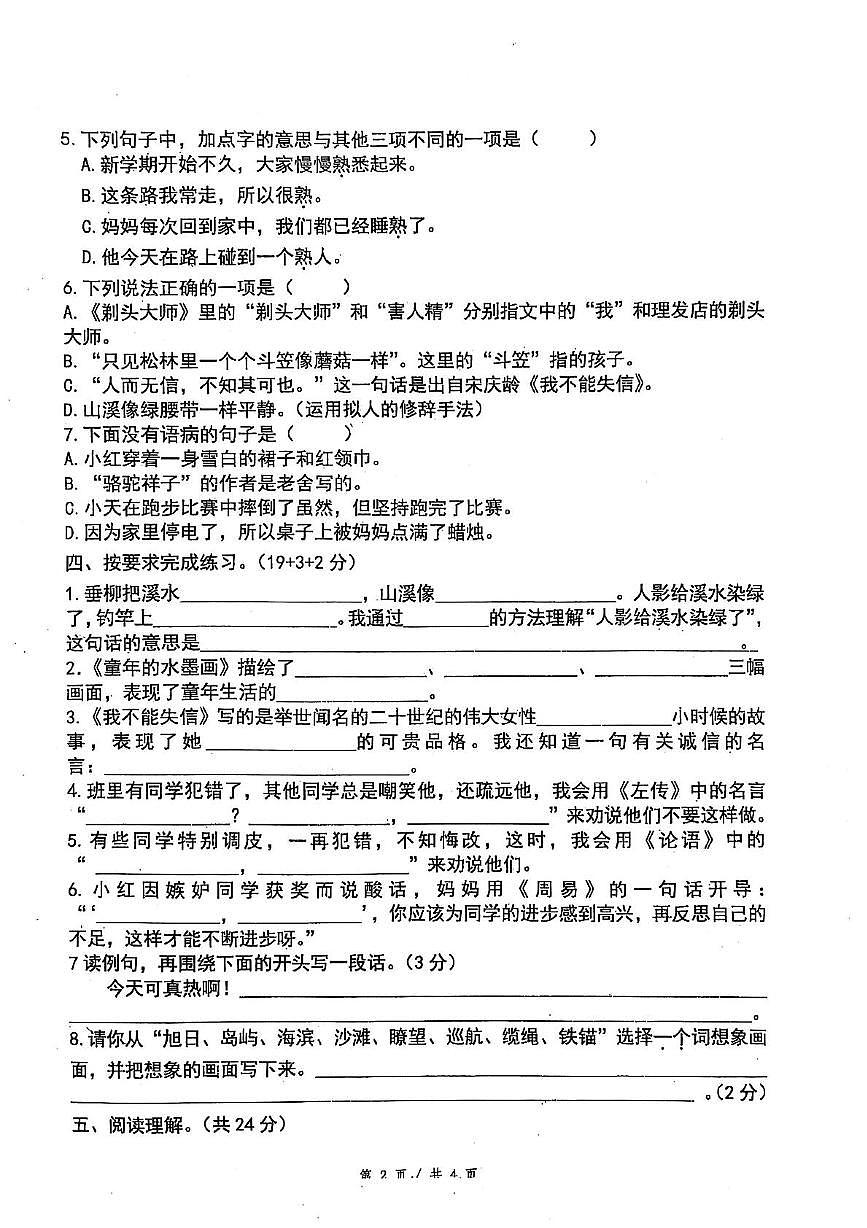 广东省梅州市大埔县西河镇五校联考2024-2025学年三年级下学期5月月考语文试题 (PDF版，无答案）第2页
