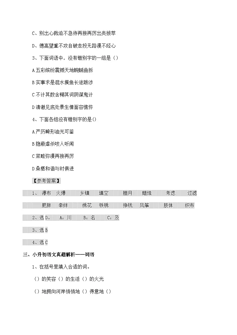 小升初语文总复习常考题型练习题汇编（含答案）第3页