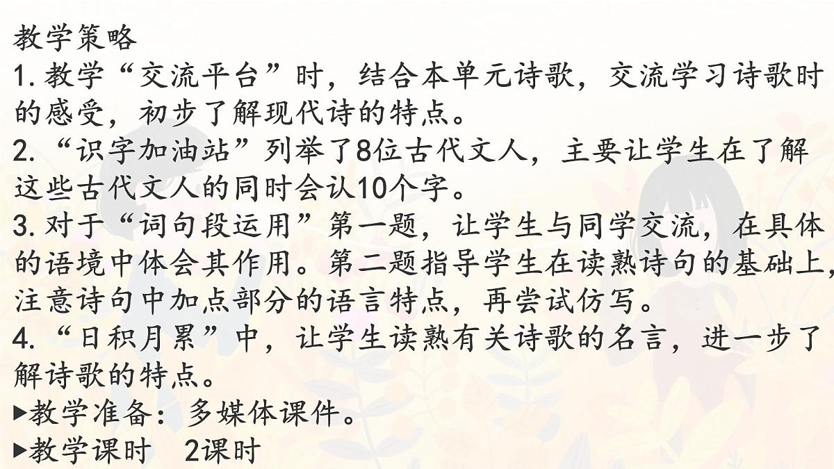 统编版四年级语文下册课件《语文园地三》第3页