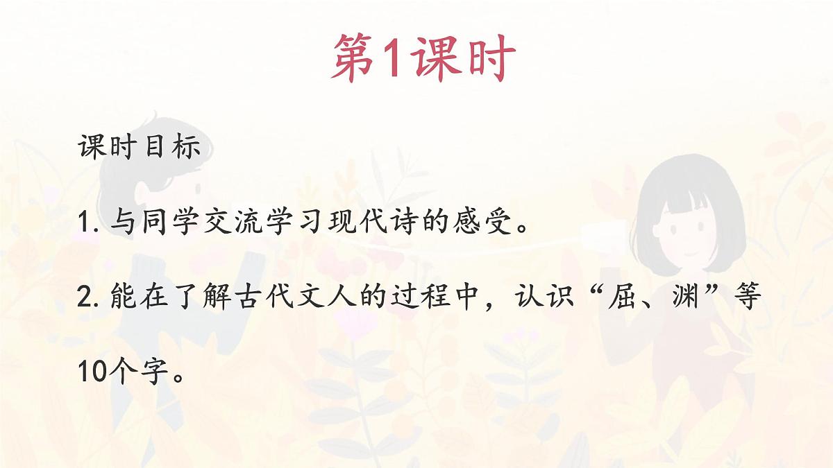 统编版四年级语文下册课件《语文园地三》第5页