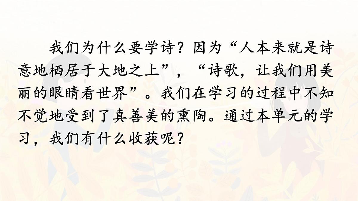 统编版四年级语文下册课件《语文园地三》第6页