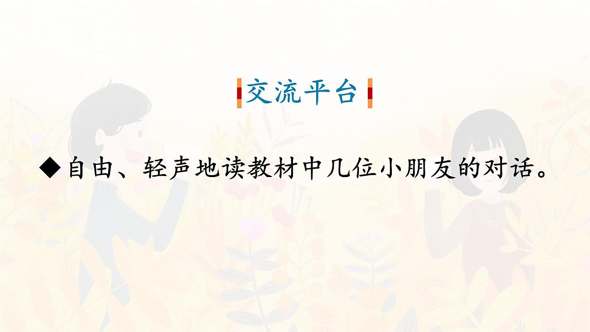 统编版四年级语文下册课件《语文园地三》第7页