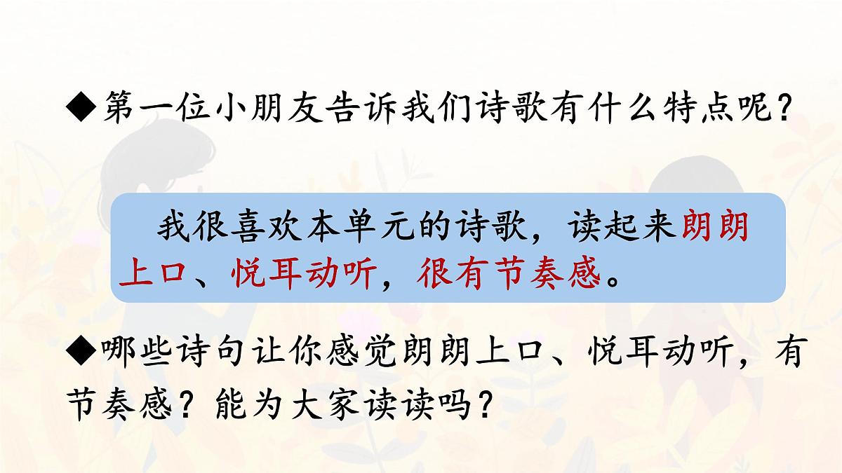 统编版四年级语文下册课件《语文园地三》第8页