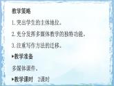 统编版四年级语文下册课件《第四单元习作：我的动物朋友》