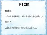 统编版四年级语文下册课件《第四单元习作：我的动物朋友》