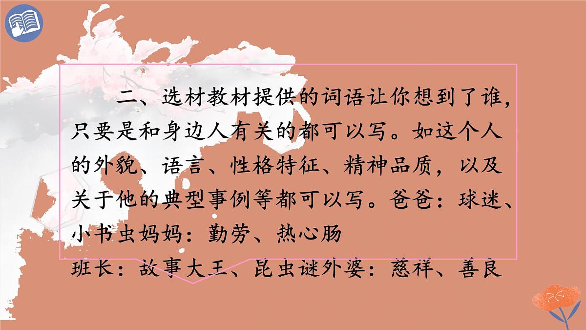 统编版语文三年级下册第六单元习作：身边那些有特点的人 课件第5页