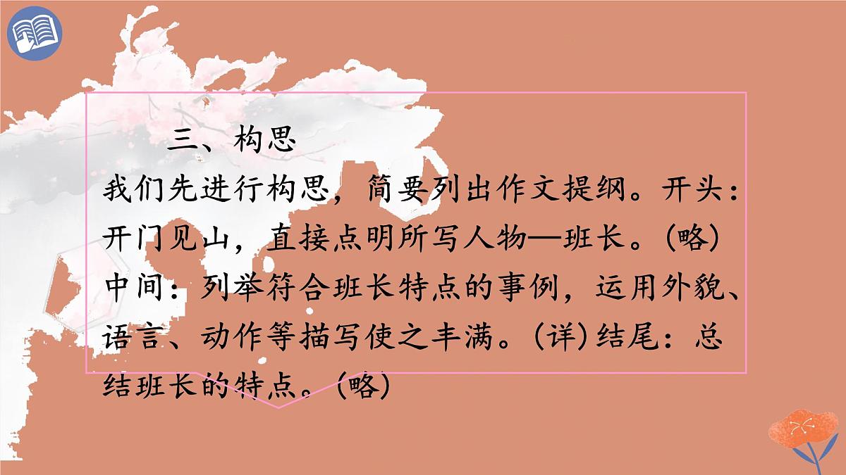 统编版语文三年级下册第六单元习作：身边那些有特点的人 课件第6页