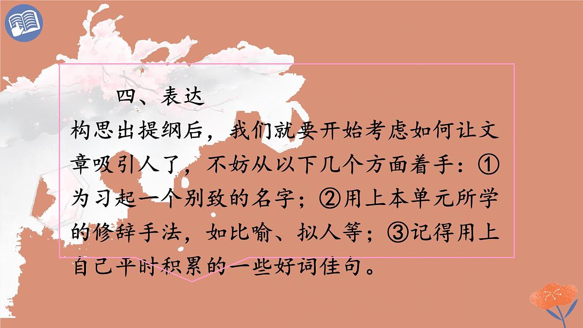 统编版语文三年级下册第六单元习作：身边那些有特点的人 课件第7页