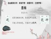 统编版四年级语文下册22 古诗三首 墨梅 课件