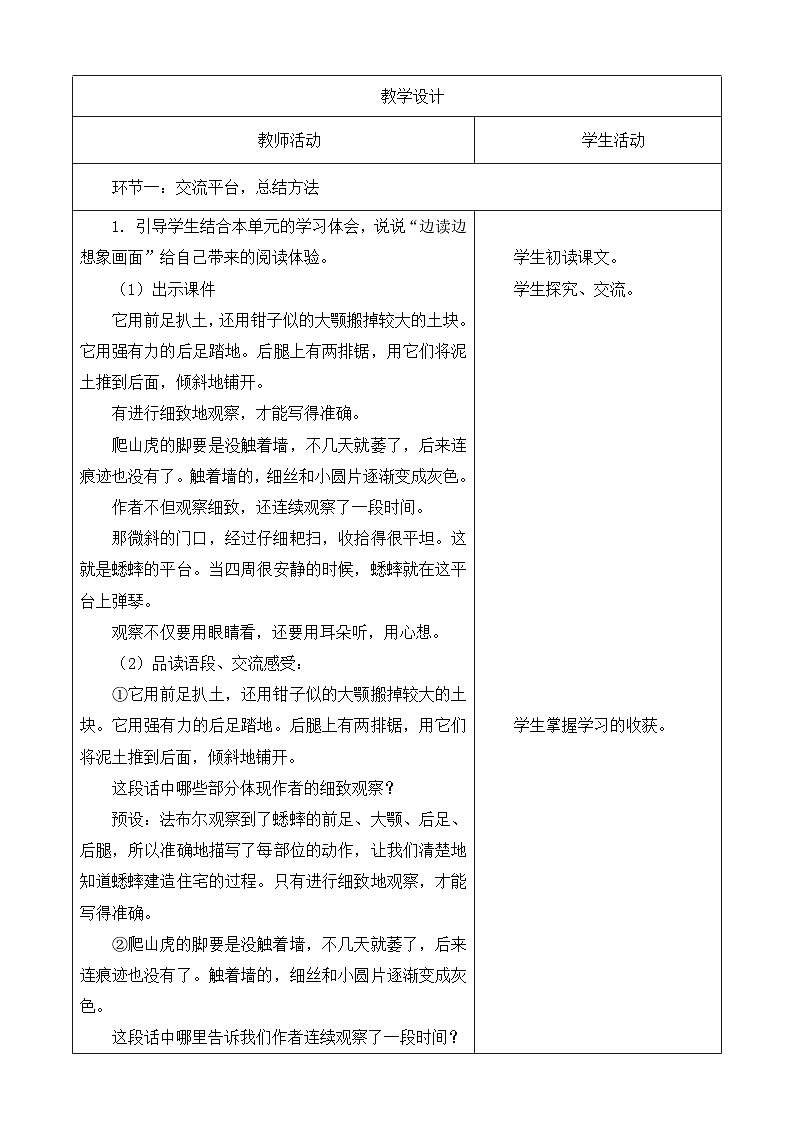 【大单元】统编版四上第三单元 第10课时  语文园地 教学设计第2页