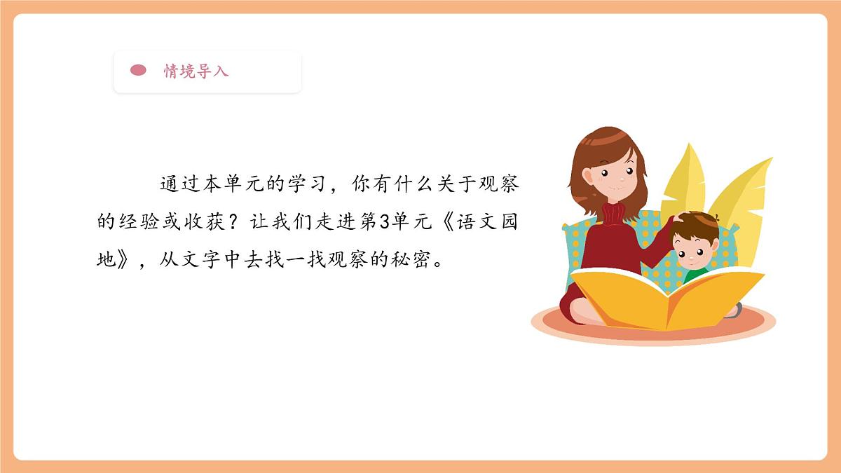 【大单元】统编版四上第三单元 第10课时  语文园地 课件第5页