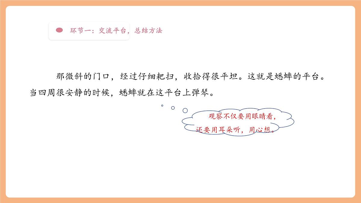 【大单元】统编版四上第三单元 第10课时  语文园地 课件第7页