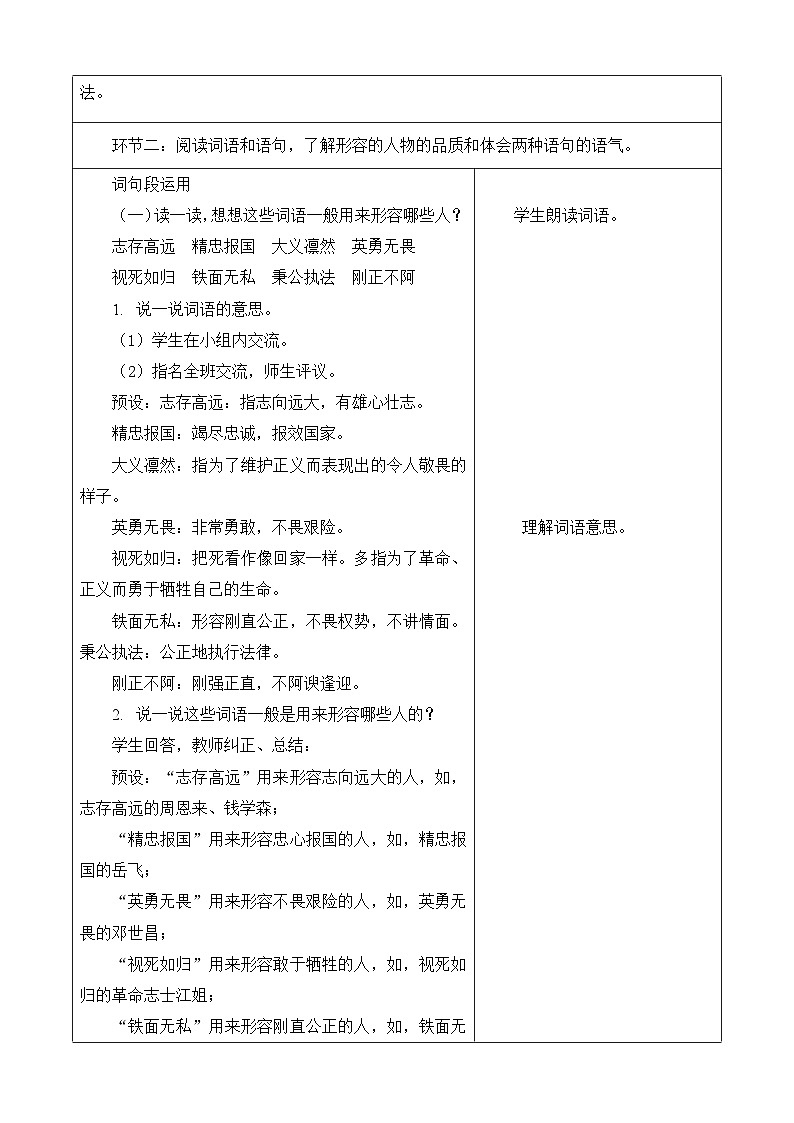 【大单元】统编版四上第七单元 第9课时  语文园地 教学设计第3页