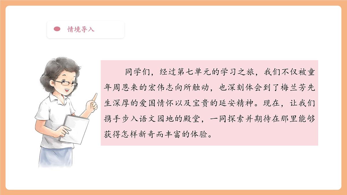 【大单元】统编版四上第七单元 第9课时  语文园地 课件第5页