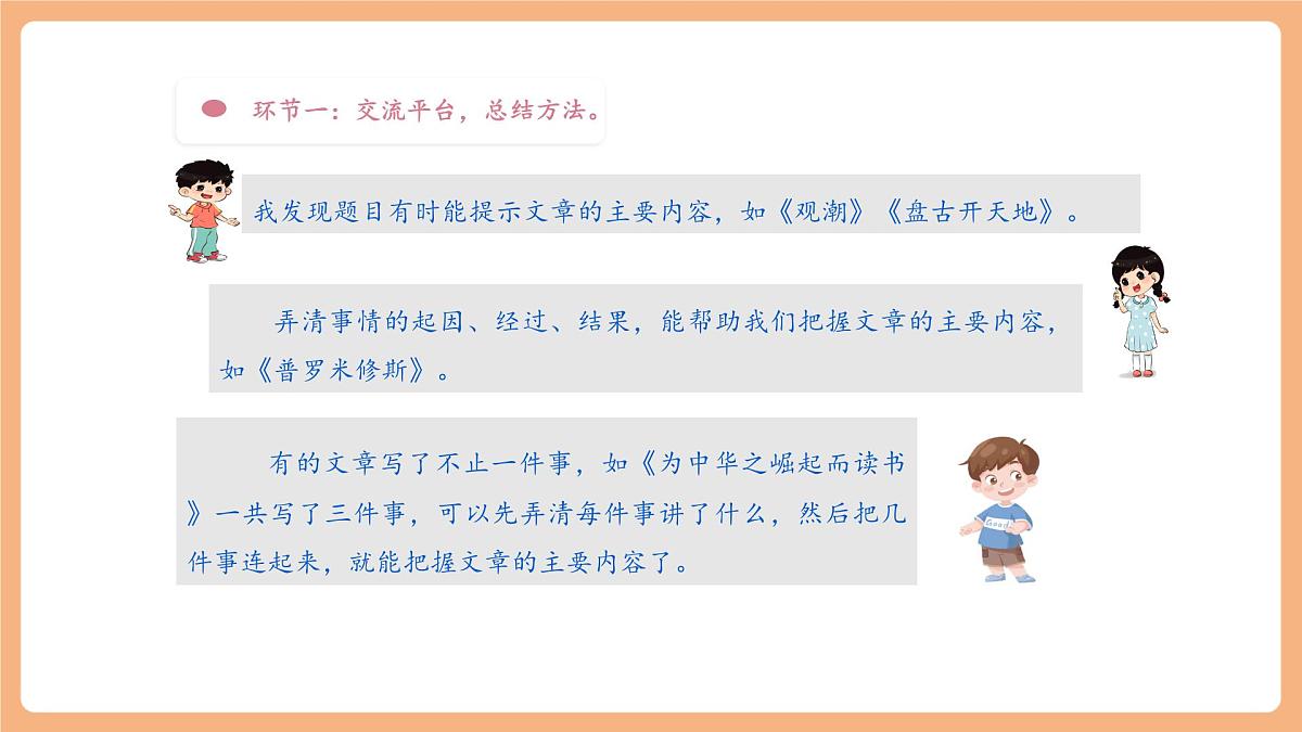 【大单元】统编版四上第七单元 第9课时  语文园地 课件第6页