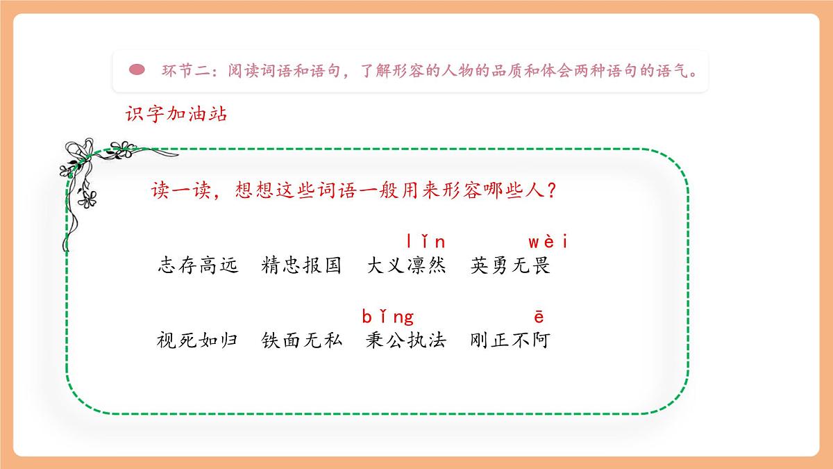 【大单元】统编版四上第七单元 第9课时  语文园地 课件第8页