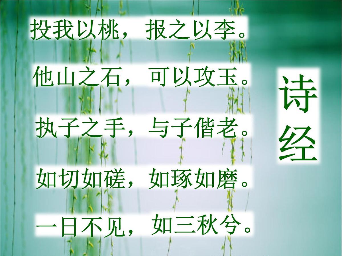 采薇（节选）课件 部编版语文六年级下册第1页