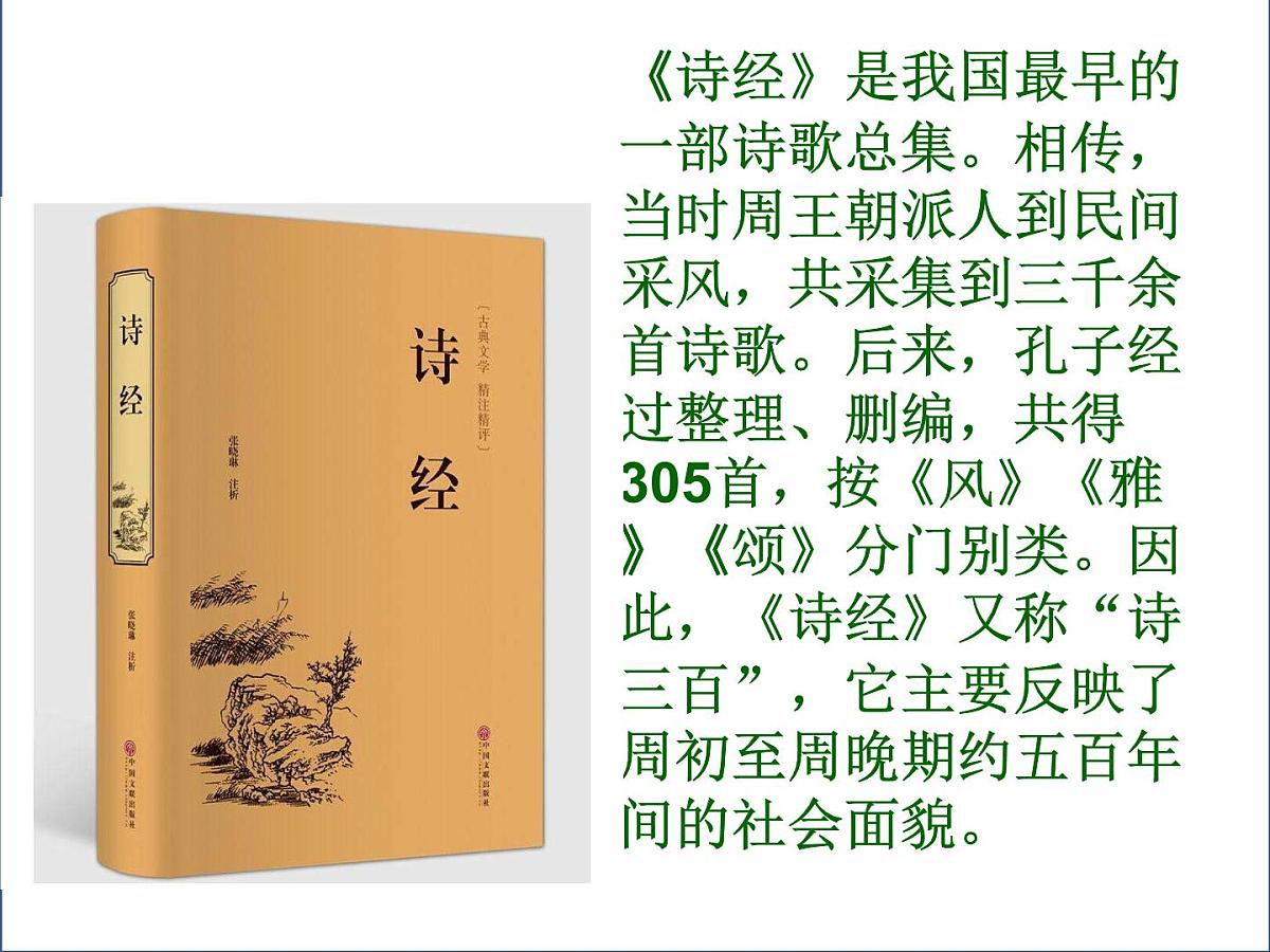 采薇（节选）课件 部编版语文六年级下册第2页