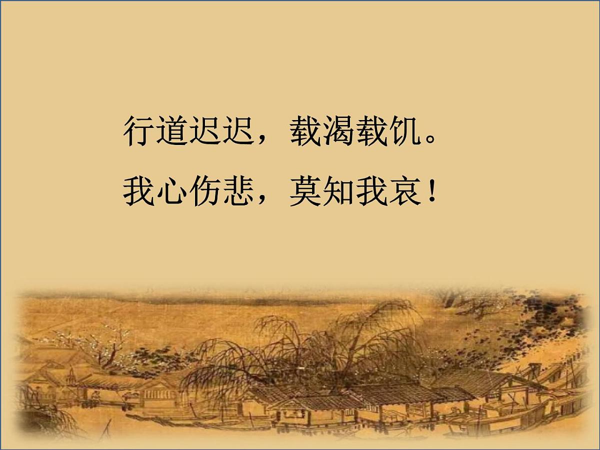 采薇（节选）课件 部编版语文六年级下册第8页