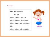 【大單元核心素養(yǎng)】部編版語文四年級(jí)上冊(cè)第四單元第10課時(shí)《語文園地四》課件+教案+單元整體教學(xué)設(shè)計(jì)