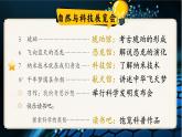 7 纳米技术就在我们身边 课件部编版语文四年级下册