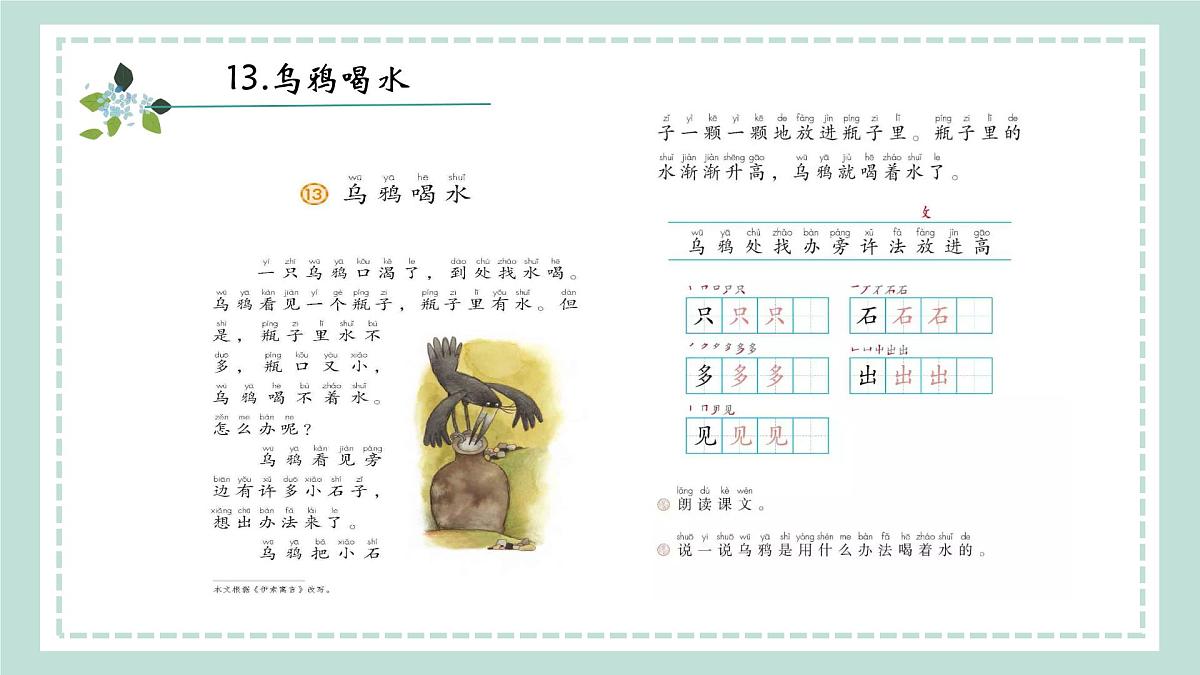 9《乌鸦喝水》课件 部编版语文一年级上册第3页
