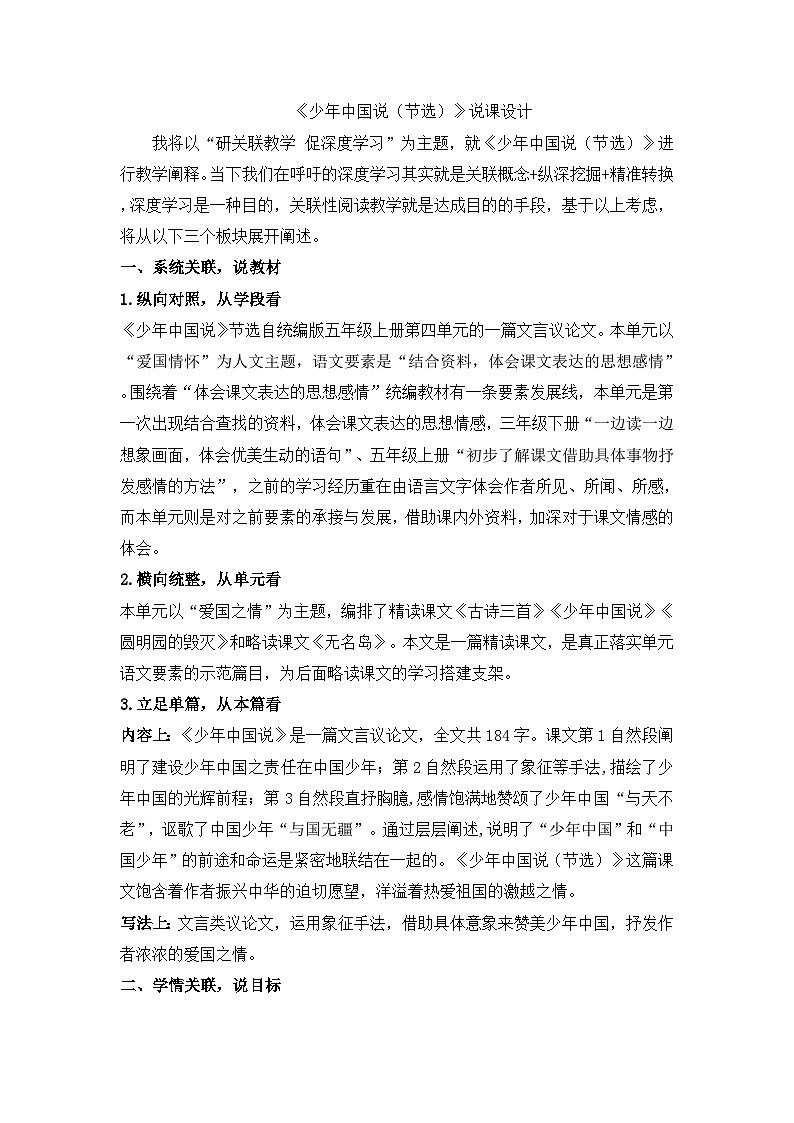 18《少年中国说（节选）》说课设计 教案 部编版语文五年级上册第1页