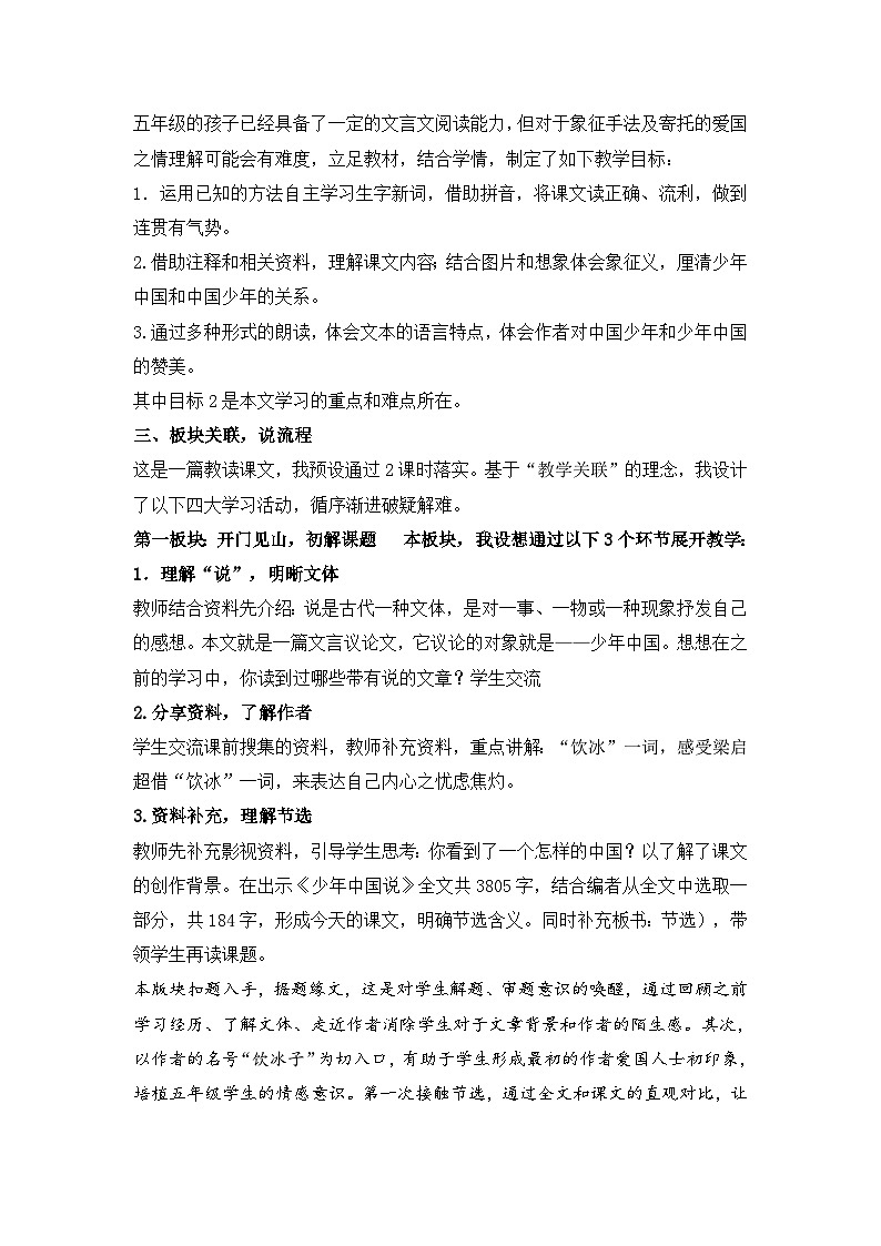 18《少年中国说（节选）》说课设计 教案 部编版语文五年级上册第2页