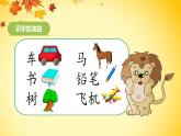 第二單元《語文園地二》課件 部編版語文一年級下冊