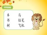 第二單元《語文園地二》課件 部編版語文一年級下冊