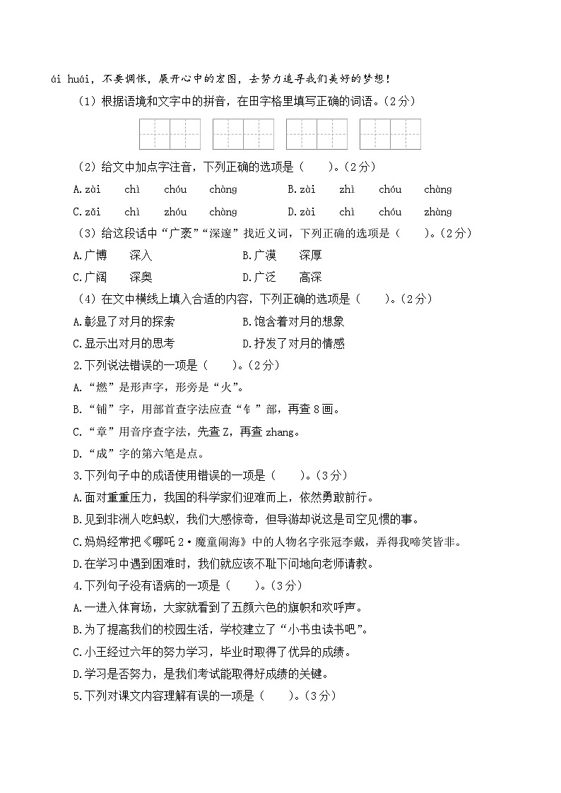 小升初语文模拟 基础卷01（A4原卷+答案）2024-2025学年第二学期（统编版）第2页