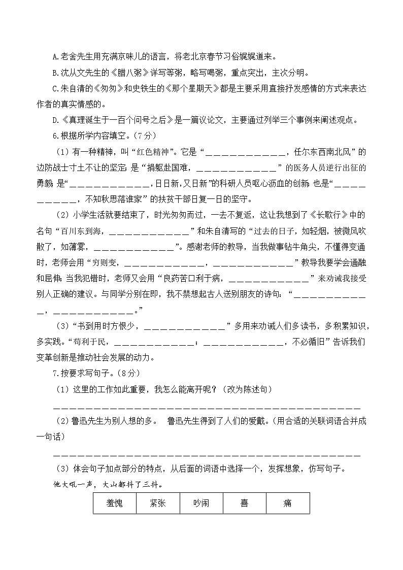 小升初语文模拟 基础卷01（A4原卷+答案）2024-2025学年第二学期（统编版）第3页