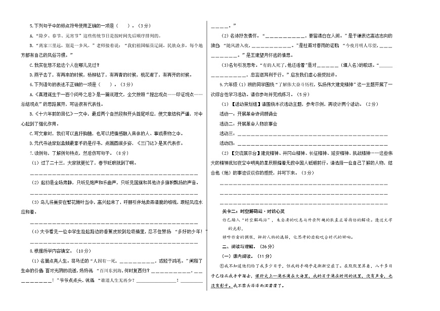 小升初语文模拟  基础卷02（A3原卷+答案）2024-2025学年第二学期（统编版）第2页