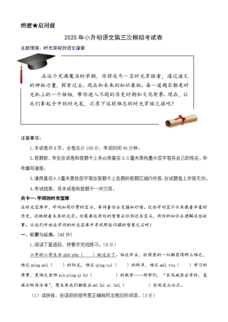 小升初语文模拟  基础卷03（A4原卷+答案）2024-2025学年第二学期（统编版）第1页