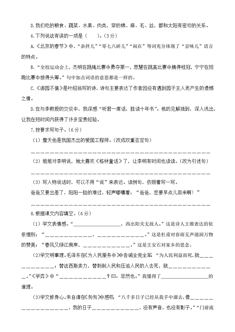 小升初语文模拟  基础卷03（A4原卷+答案）2024-2025学年第二学期（统编版）第3页